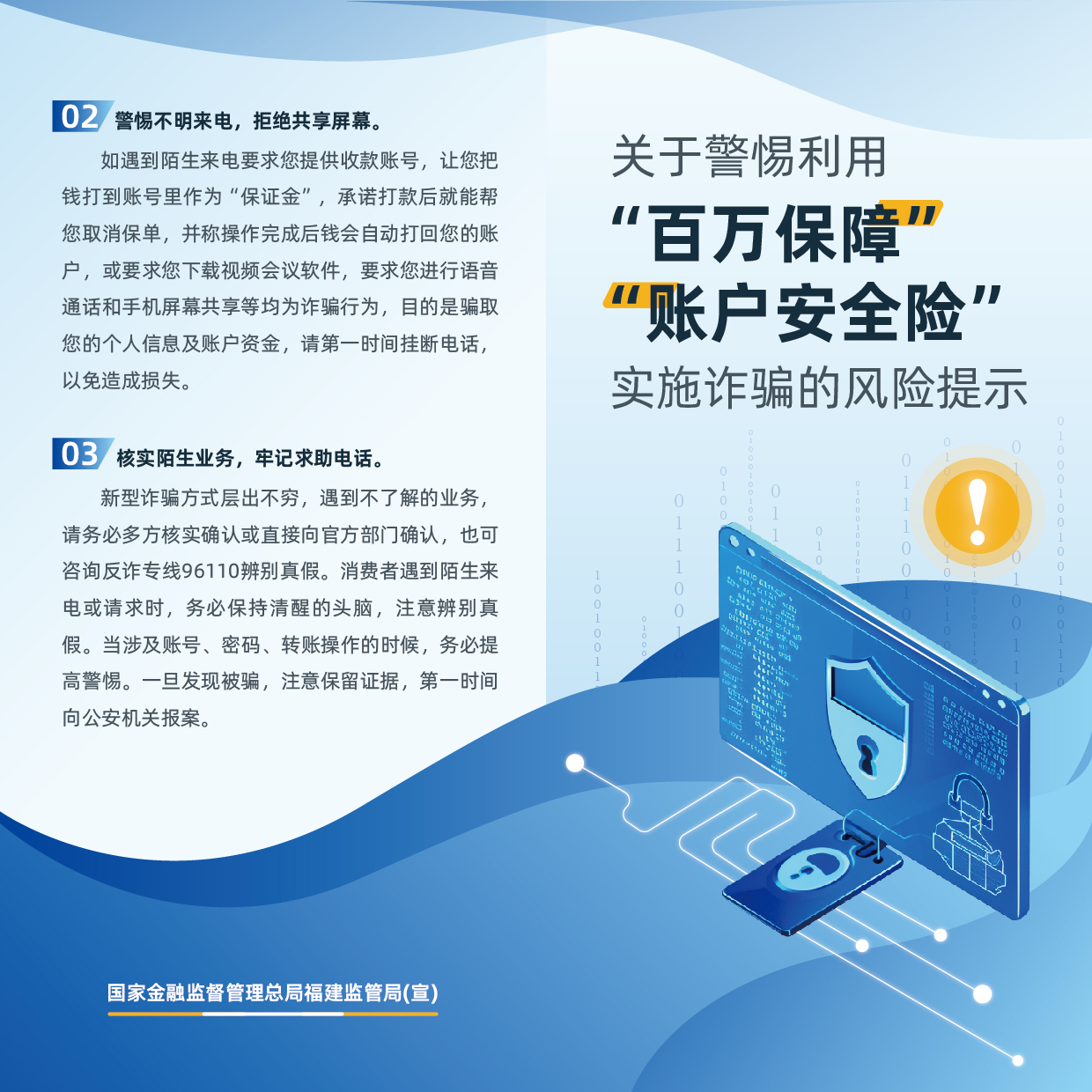 正面-折頁-關于警惕利用“百萬保障、賬戶安全險”實施詐騙的風險提示.jpg